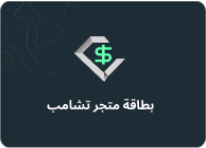 استخدم رصيد البطاقة